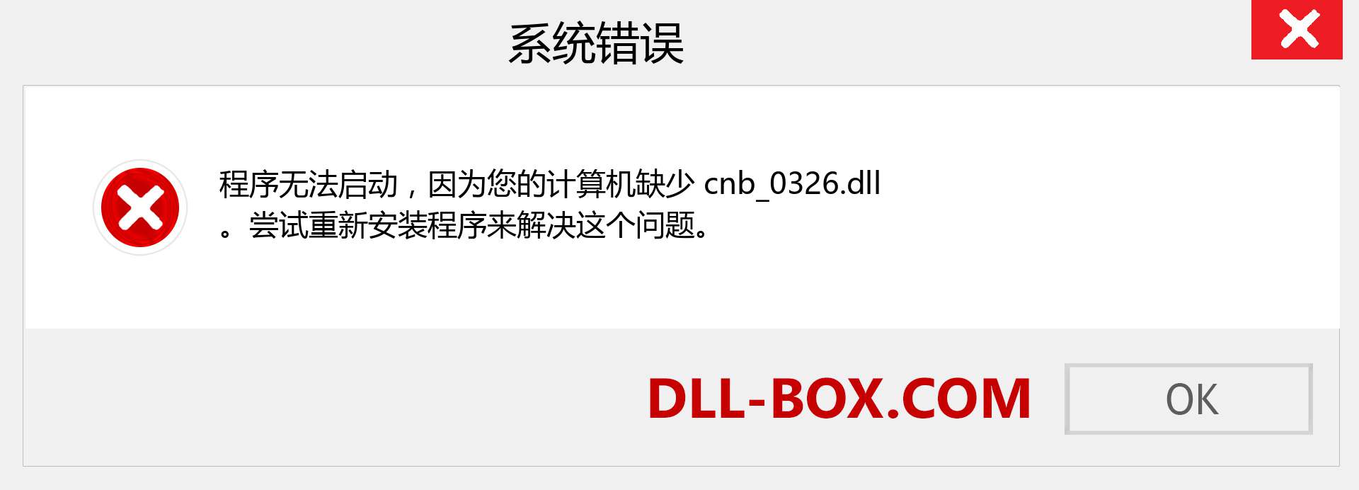 cnb_0326.dll 文件丢失？。 适用于 Windows 7、8、10 的下载 - 修复 Windows、照片、图像上的 cnb_0326 dll 丢失错误